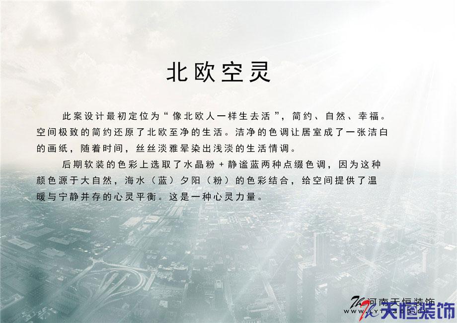 洛陽(yáng)裝修案例天明城