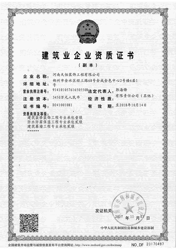 建筑業(yè)企業(yè)資質(zhì)證書(shū)