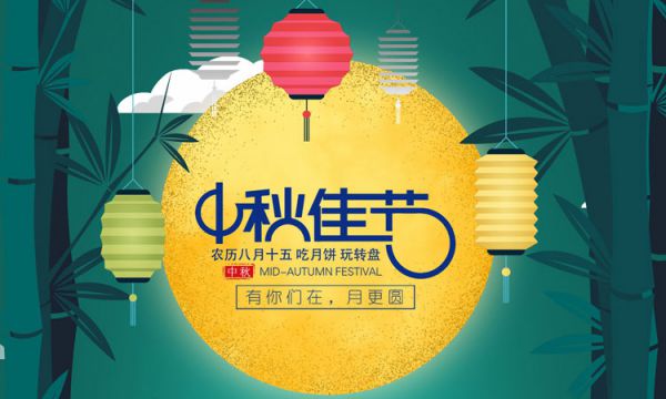 幸運(yùn)大轉(zhuǎn)盤，雙節(jié)好禮相贈